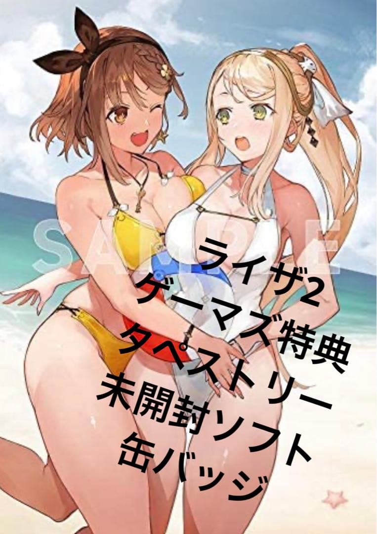 ライザのアトリエ2 ～失われた伝承と秘密の妖精～　ゲーマーズ予約特典付き