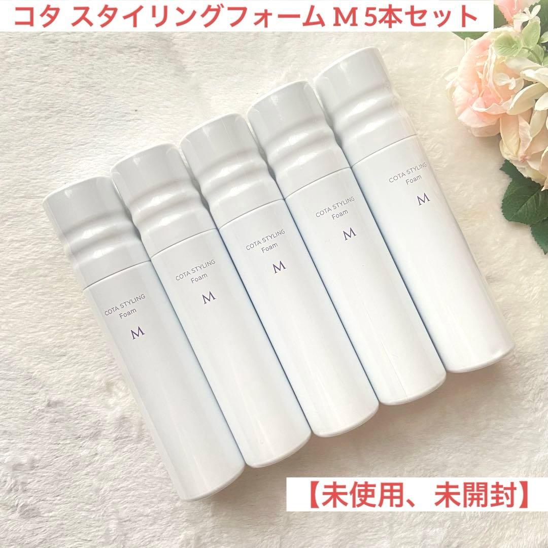 【未使用未開封】コタ スタイリングフォーム M 5本セット