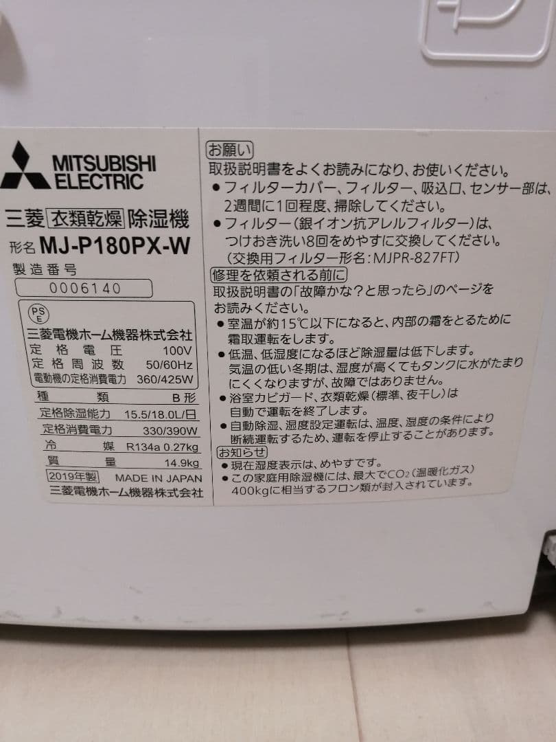 thanhmy04081991　 MJ-P180PX-W衣類乾燥機 除湿機