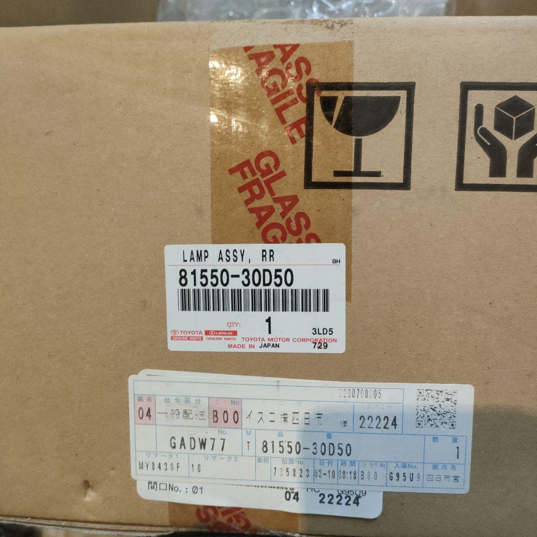 10系後期GS 純正テールランプ　前期型に