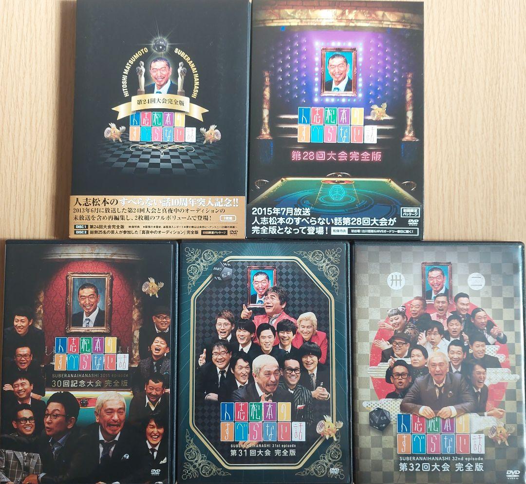 すべらない話 DVD 26枚