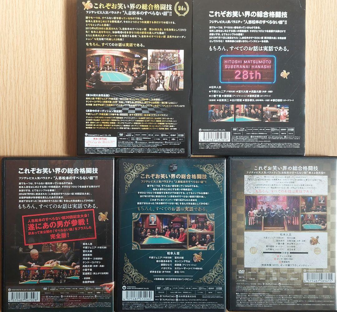 すべらない話 DVD 26枚