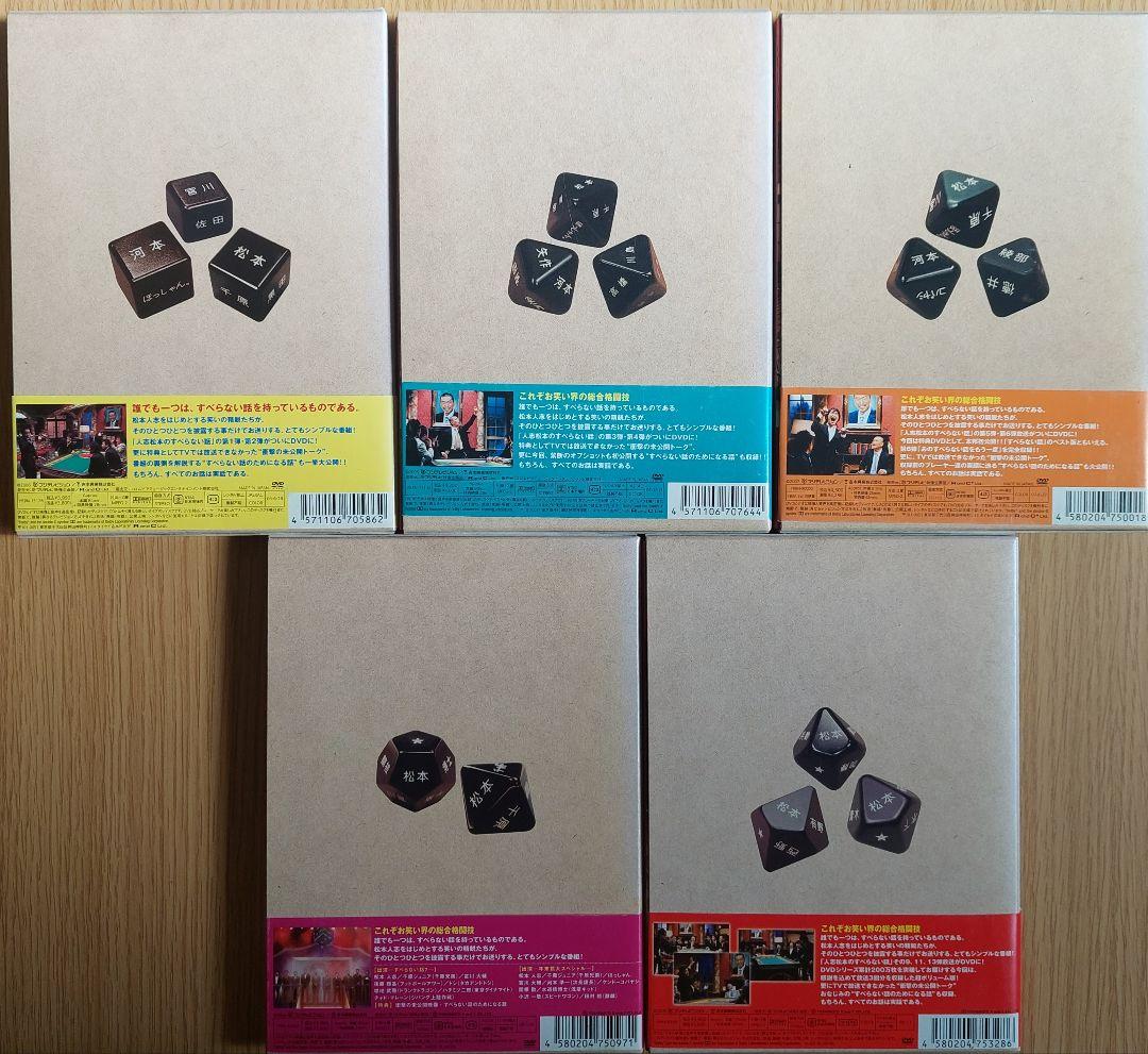 すべらない話 DVD 26枚