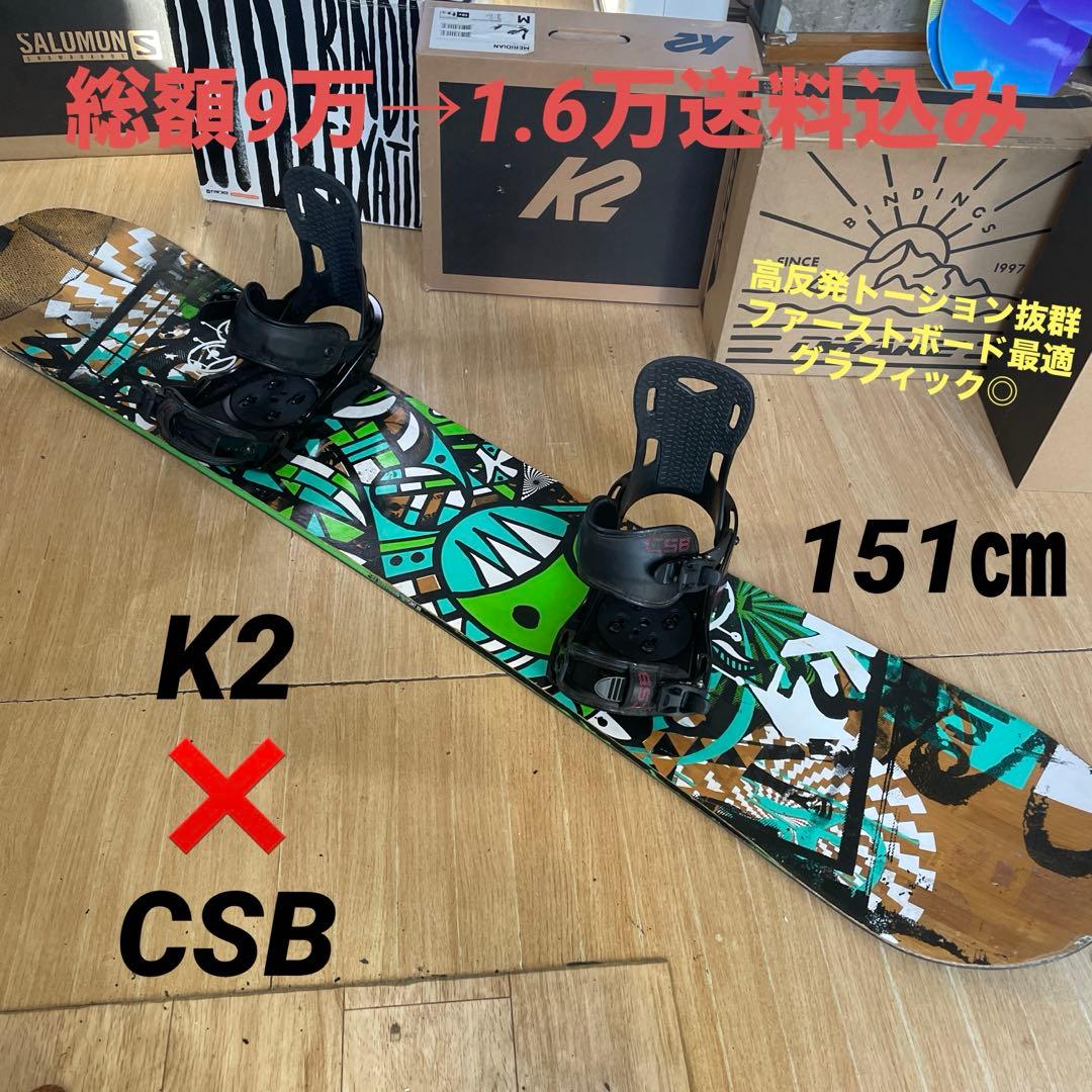 K2×CSB　名作ファストプラント　バインディング付スノーボードセット