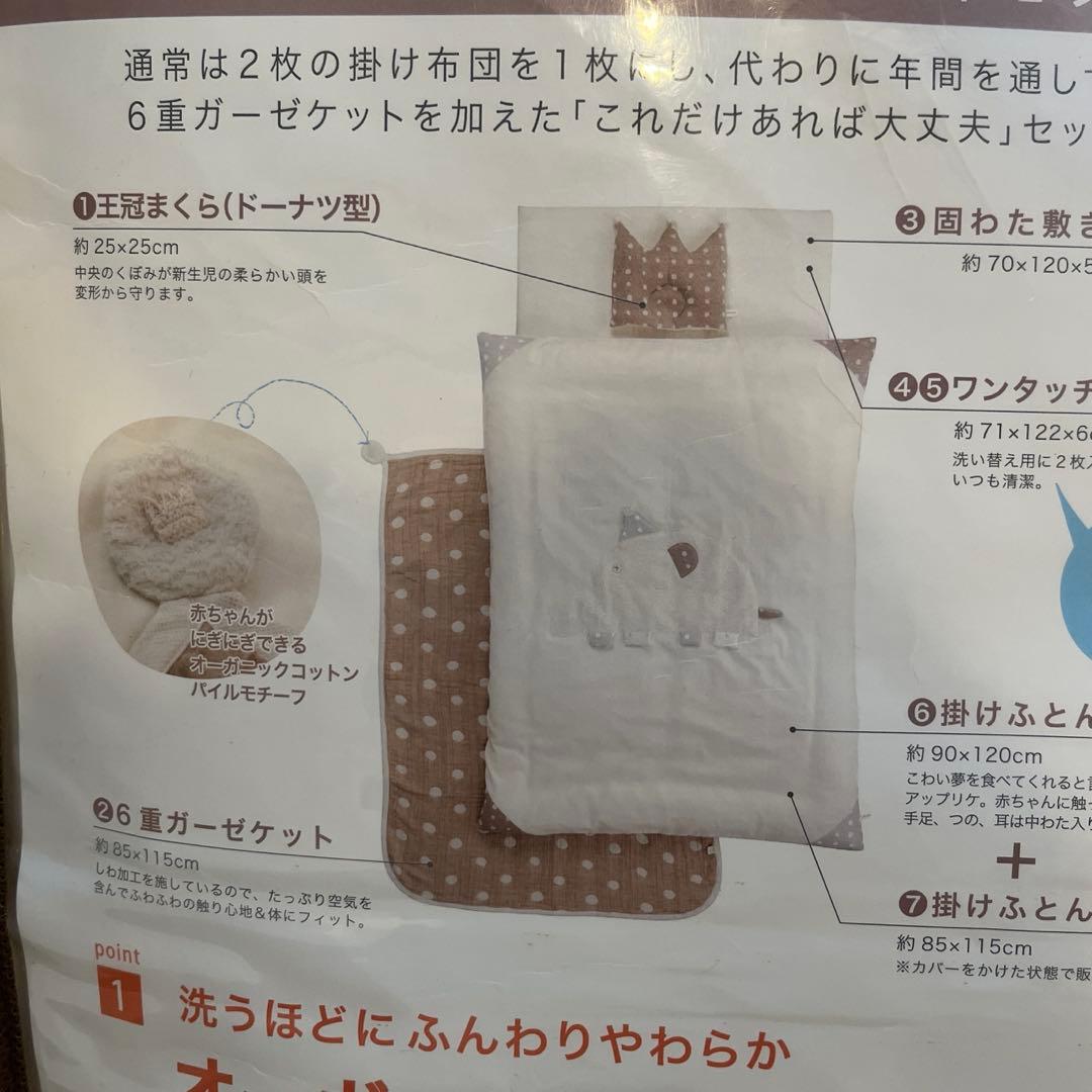 ベビー布団セット　オーガニックコットン　7点セット