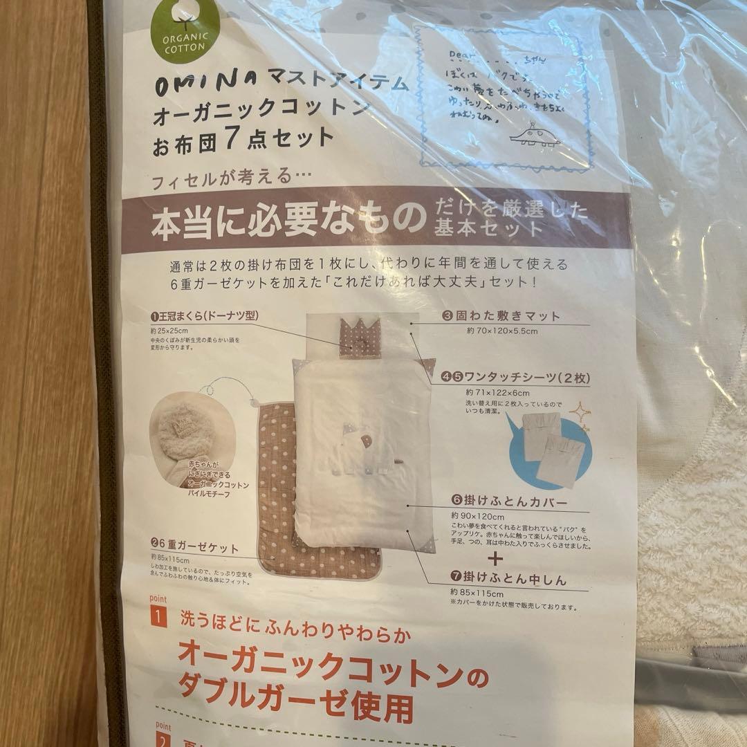 ベビー布団セット　オーガニックコットン　7点セット
