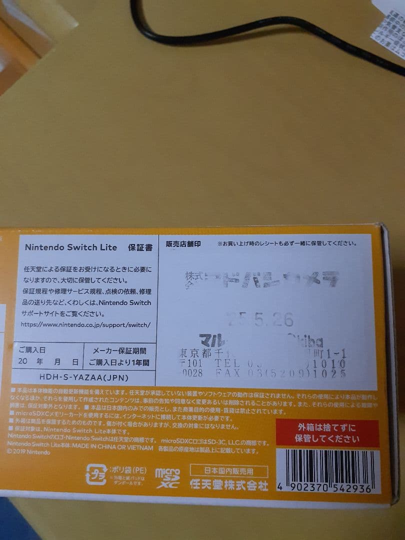 [新品]Nintendo Switch Lite イエロー ゲームソフト3本付