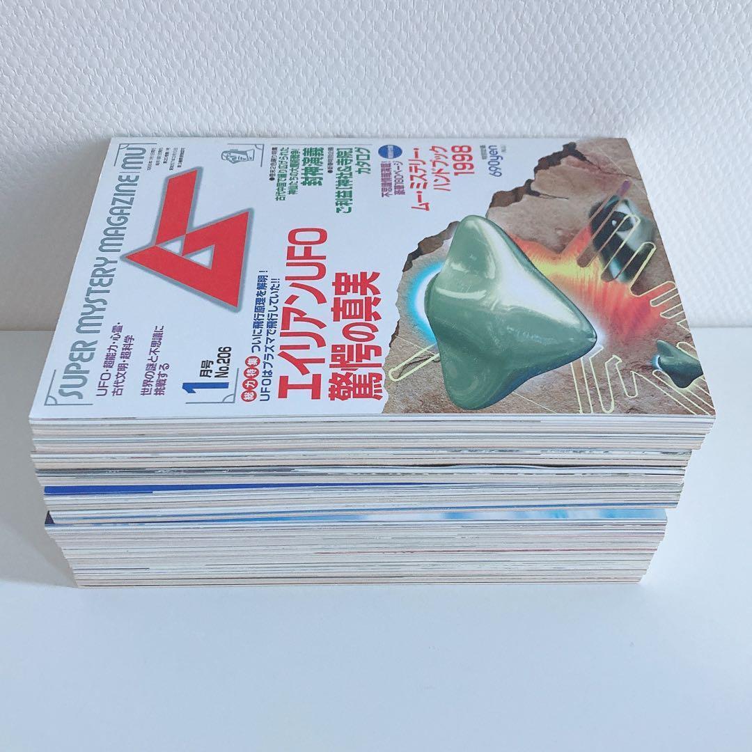 月間 ムー まとめ売り 1998年 1999年 2000年 2001年