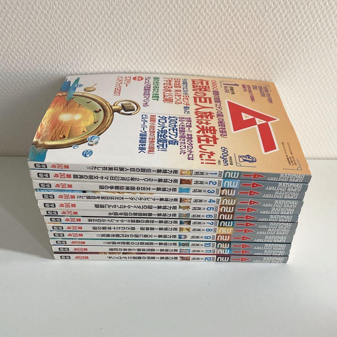 月間 ムー まとめ売り 1998年 1999年 2000年 2001年