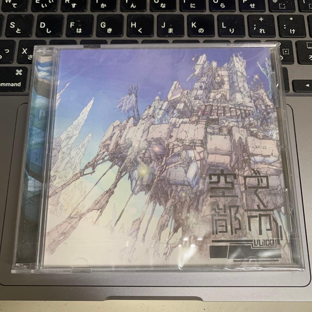 UJICO 空中都市 CD 未開封