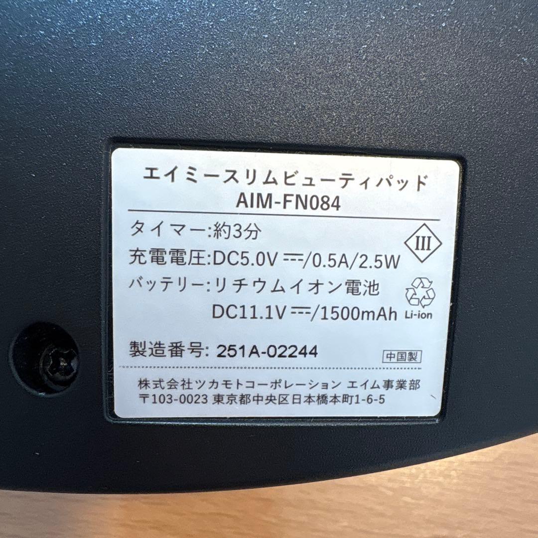 美品　エイミー スリムビューティーパッド　 AIM-FN084