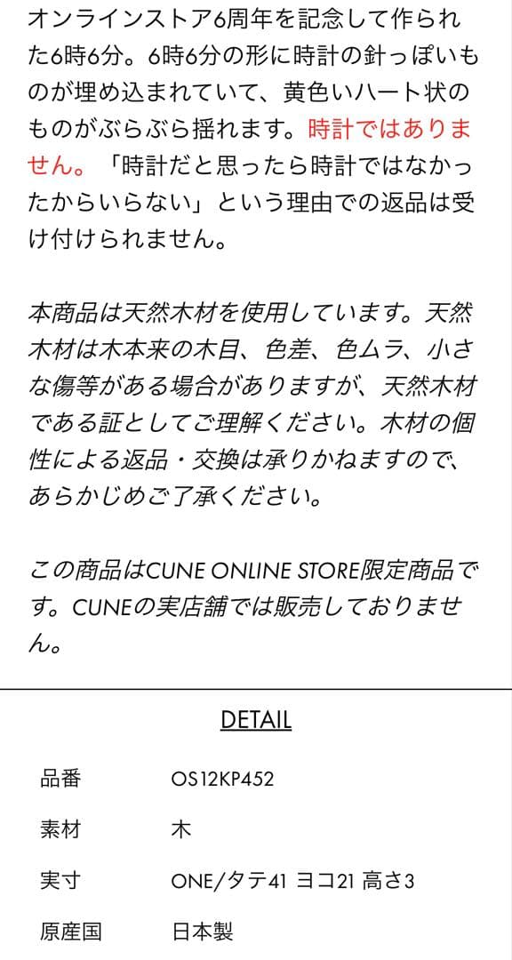 新品！ 希少　レア　CUNE 6時6分　掛け時計風　インテリア　飾り　ウサギ