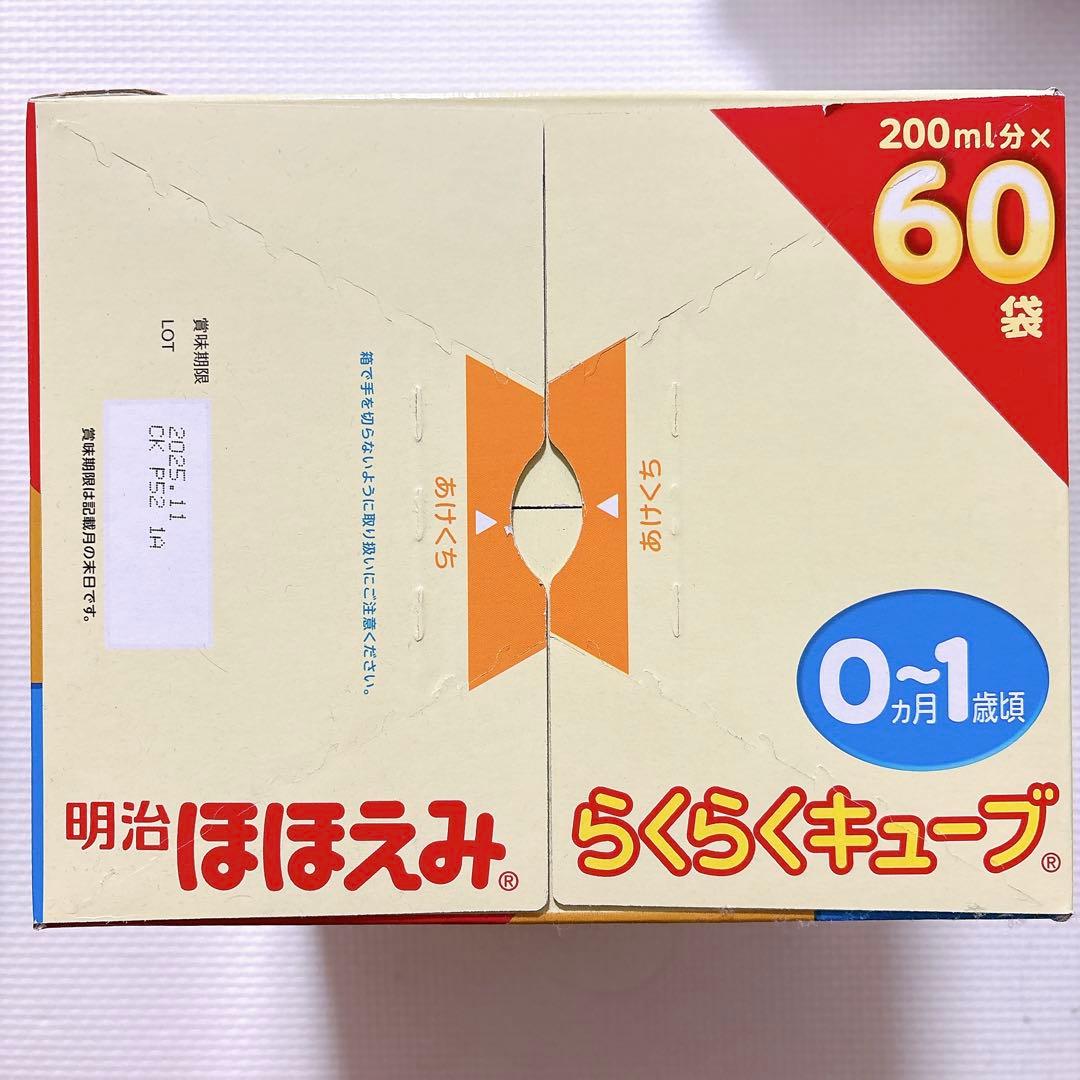 明治　ほほえみらくらくキューブ30袋入×3箱+27本　計117袋