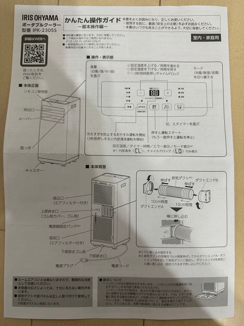 ポータブルエアコン IPK-2305S 新品同様　アイリスオーヤマ