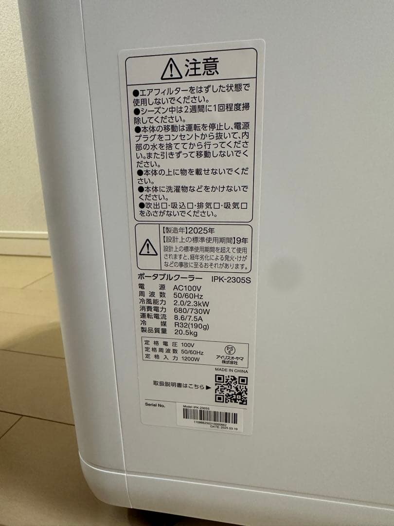 ポータブルエアコン IPK-2305S 新品同様　アイリスオーヤマ