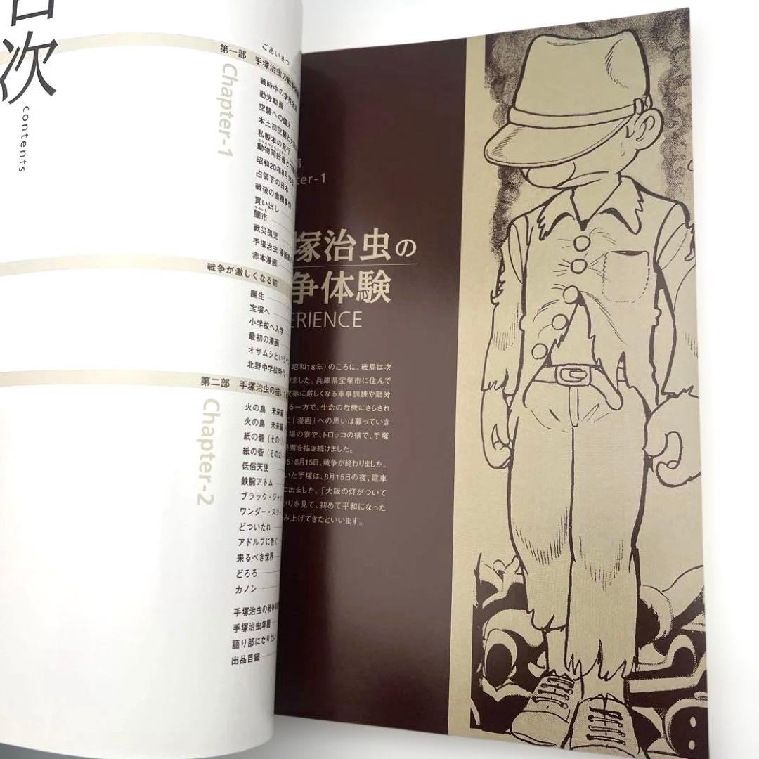 手塚治虫の漫画の原点 特別企画展図録