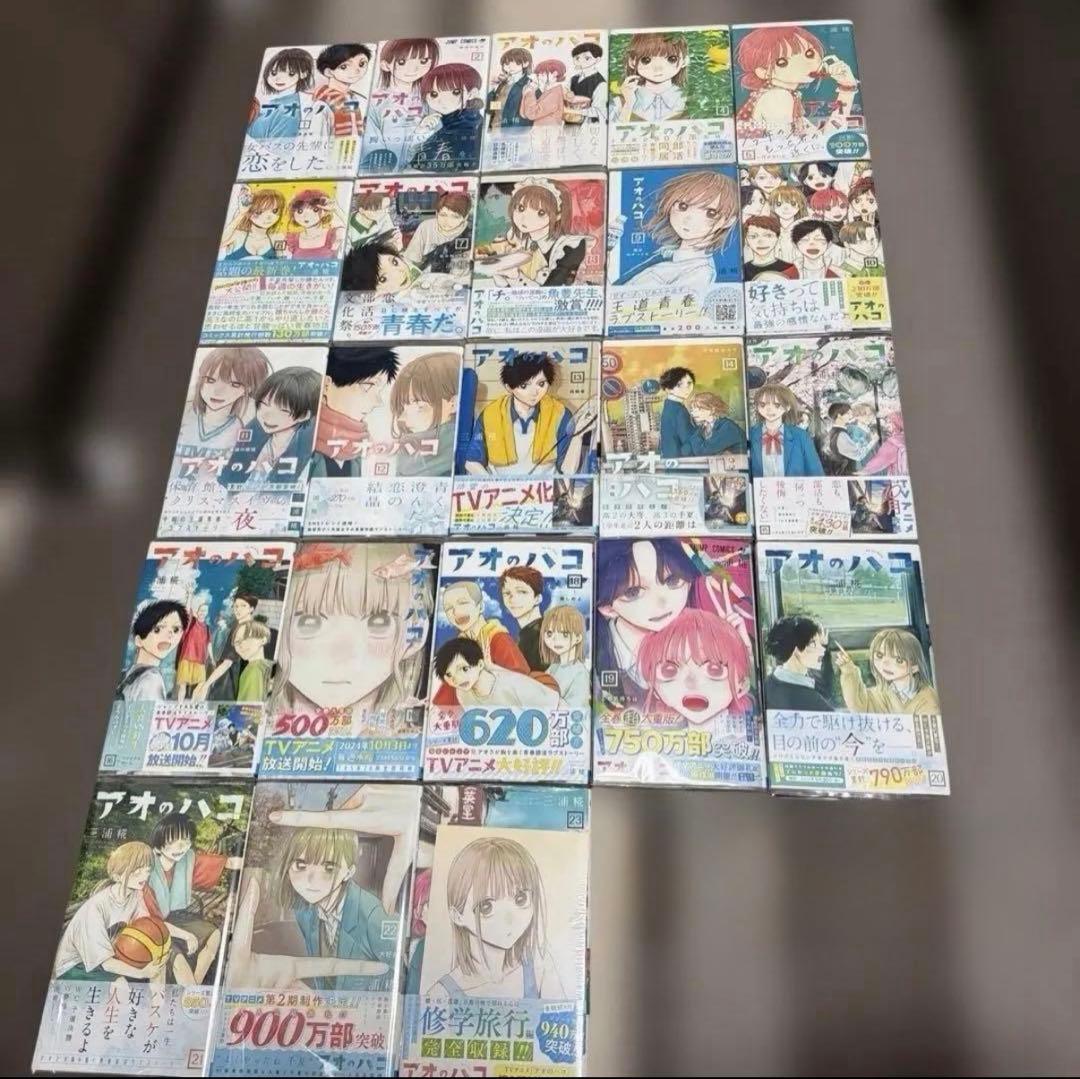 アオのハコ　全巻セット　1〜23巻　【美品】【特典33点付き】