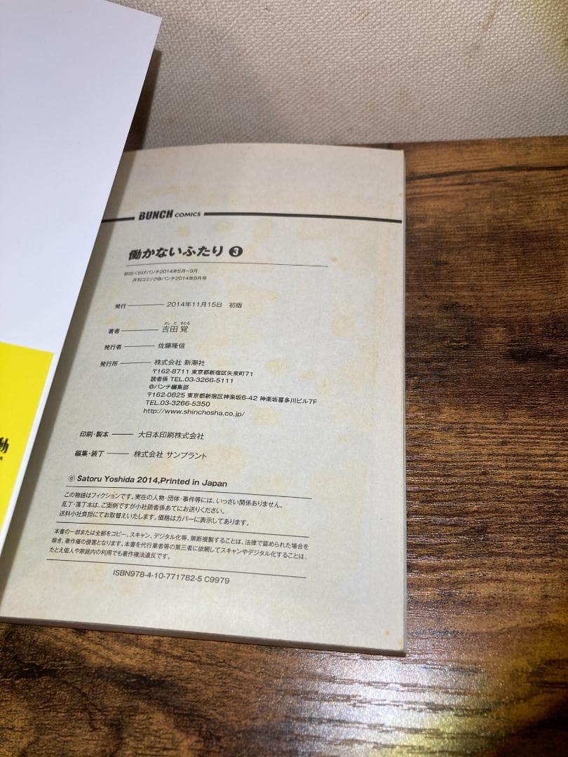 【全巻帯付き初版】『働かないふたり』 1〜34巻セット