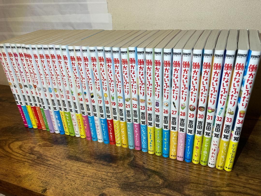 【全巻帯付き初版】『働かないふたり』 1〜34巻セット