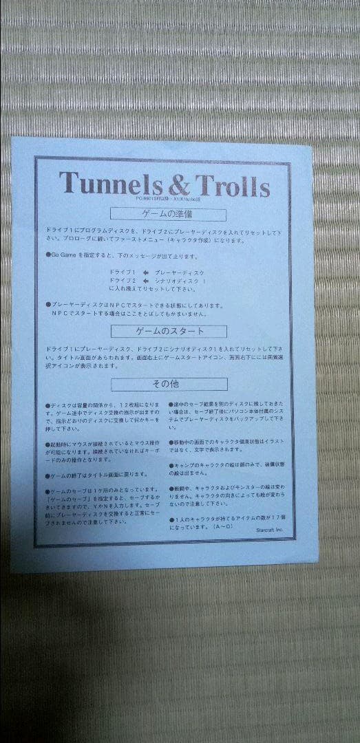 【X1】TUNNEL & TROLLS