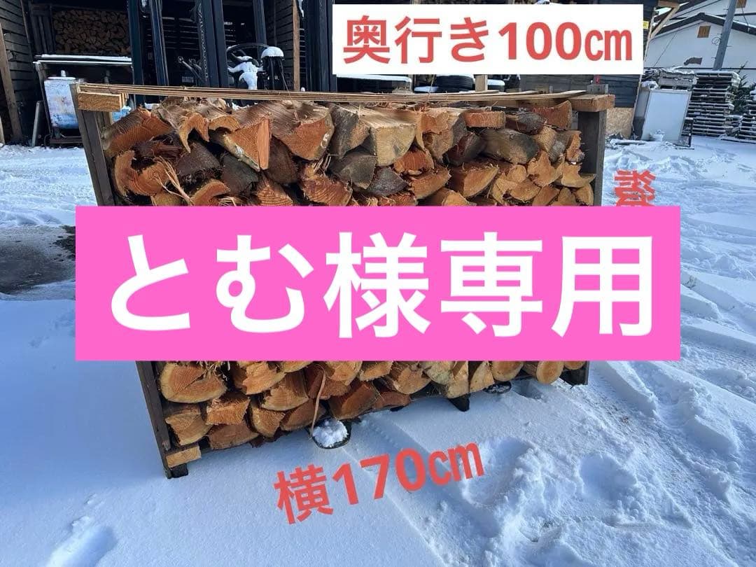 と*む様 薪ストーブ用木材ストック 大きめ　４５センチ乾燥2年以上　広葉樹ミック