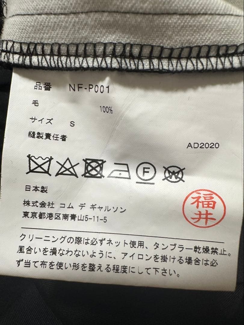 コムデギャルソンガール　ウールギャババルーンパンツ