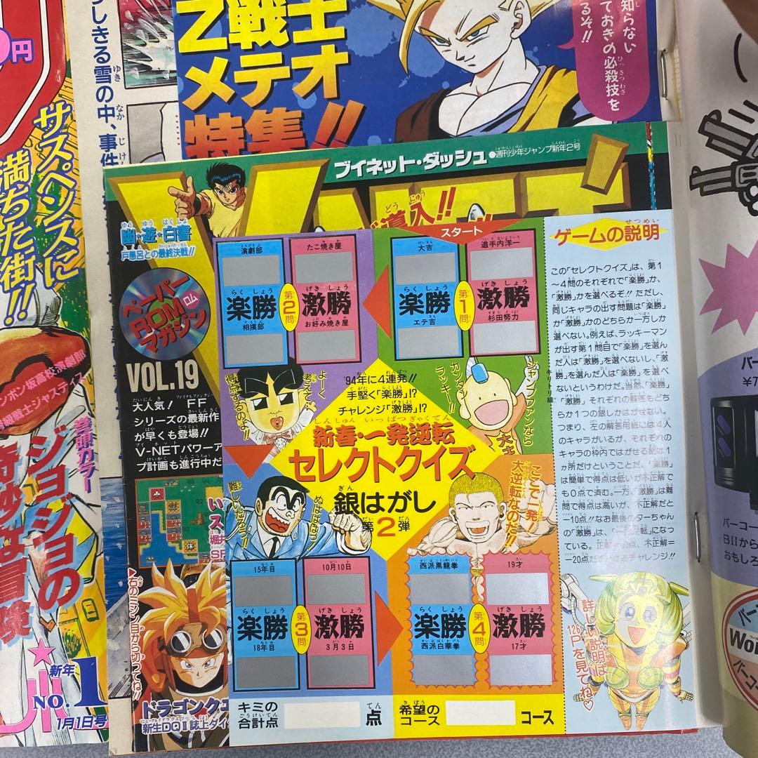 週刊少年ジャンプ　1994 1、2、34