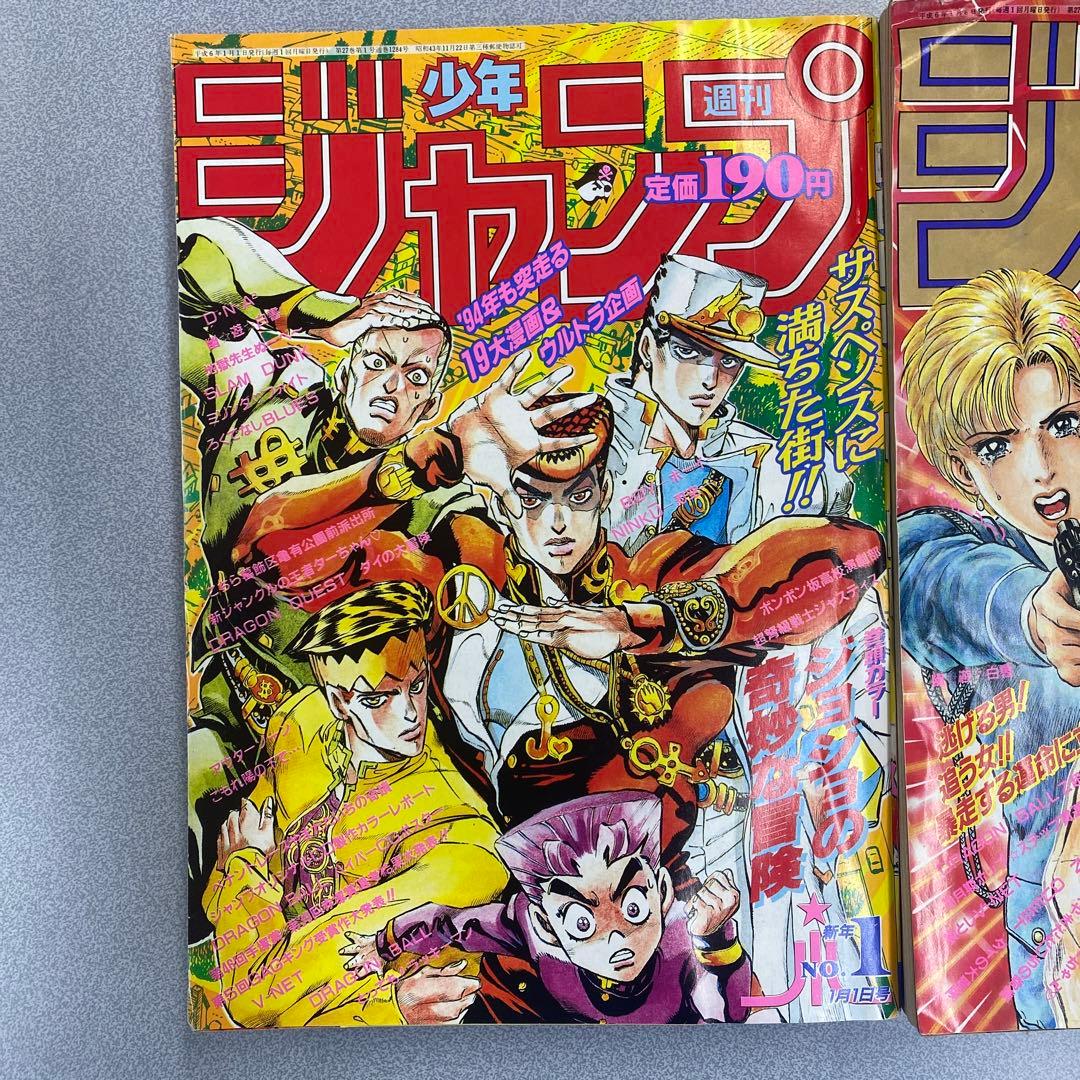 週刊少年ジャンプ　1994 1、2、34