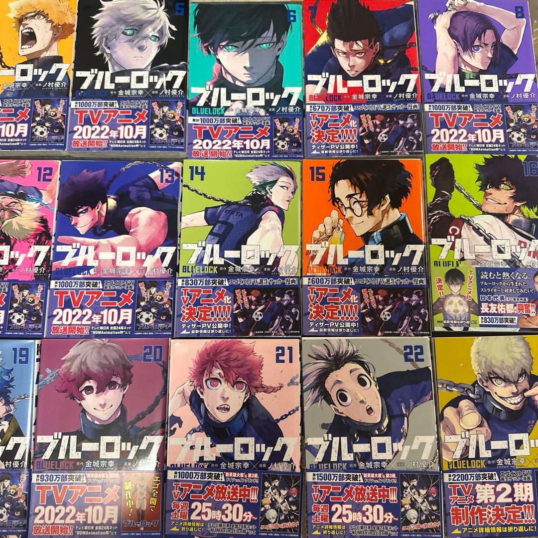 ブルーロック　【漫画】1巻〜23巻セット