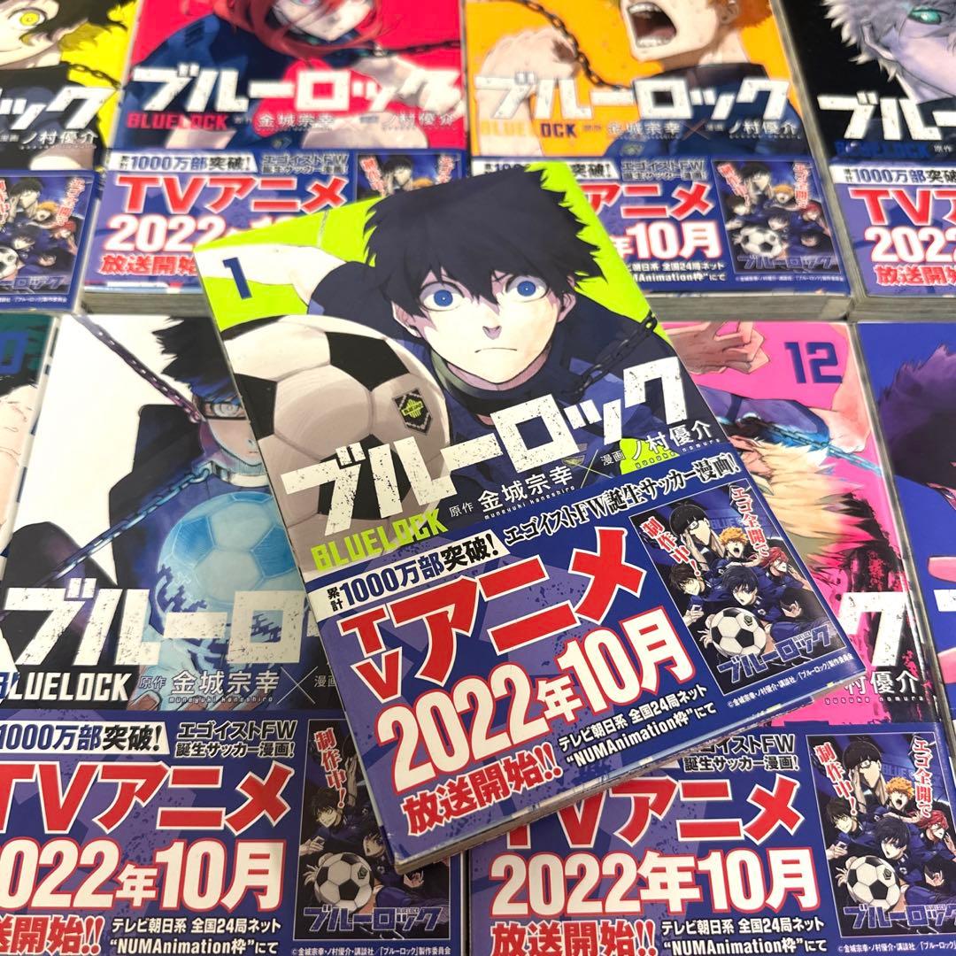 ブルーロック　【漫画】1巻〜23巻セット