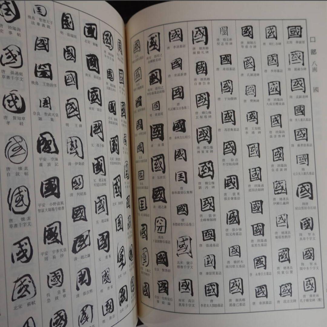 M&A 大書源 全3巻＋別巻（索引・DVD付）二玄社 書道辞典 漢字字典