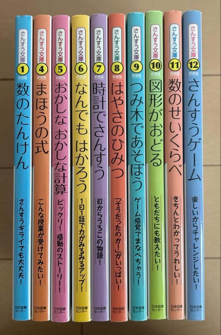 さんすう文庫　新装版　10冊セット　算数　入学準備　バラ売り不可