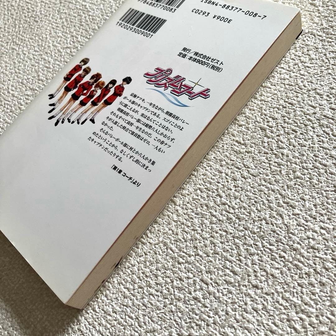 プリズムコート 〜きらめきの乙女たち〜　山田健一　初版本