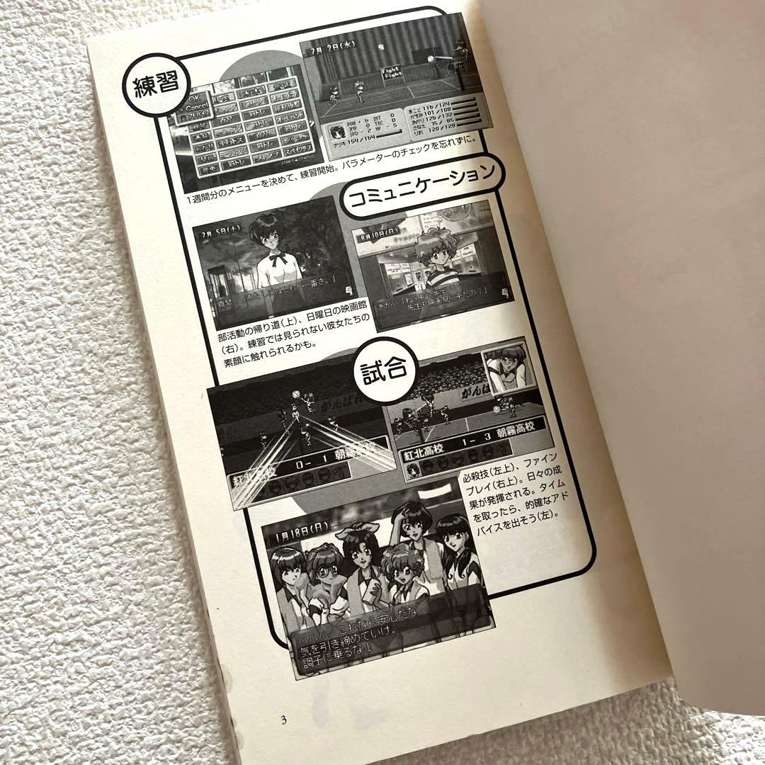 プリズムコート 〜きらめきの乙女たち〜　山田健一　初版本