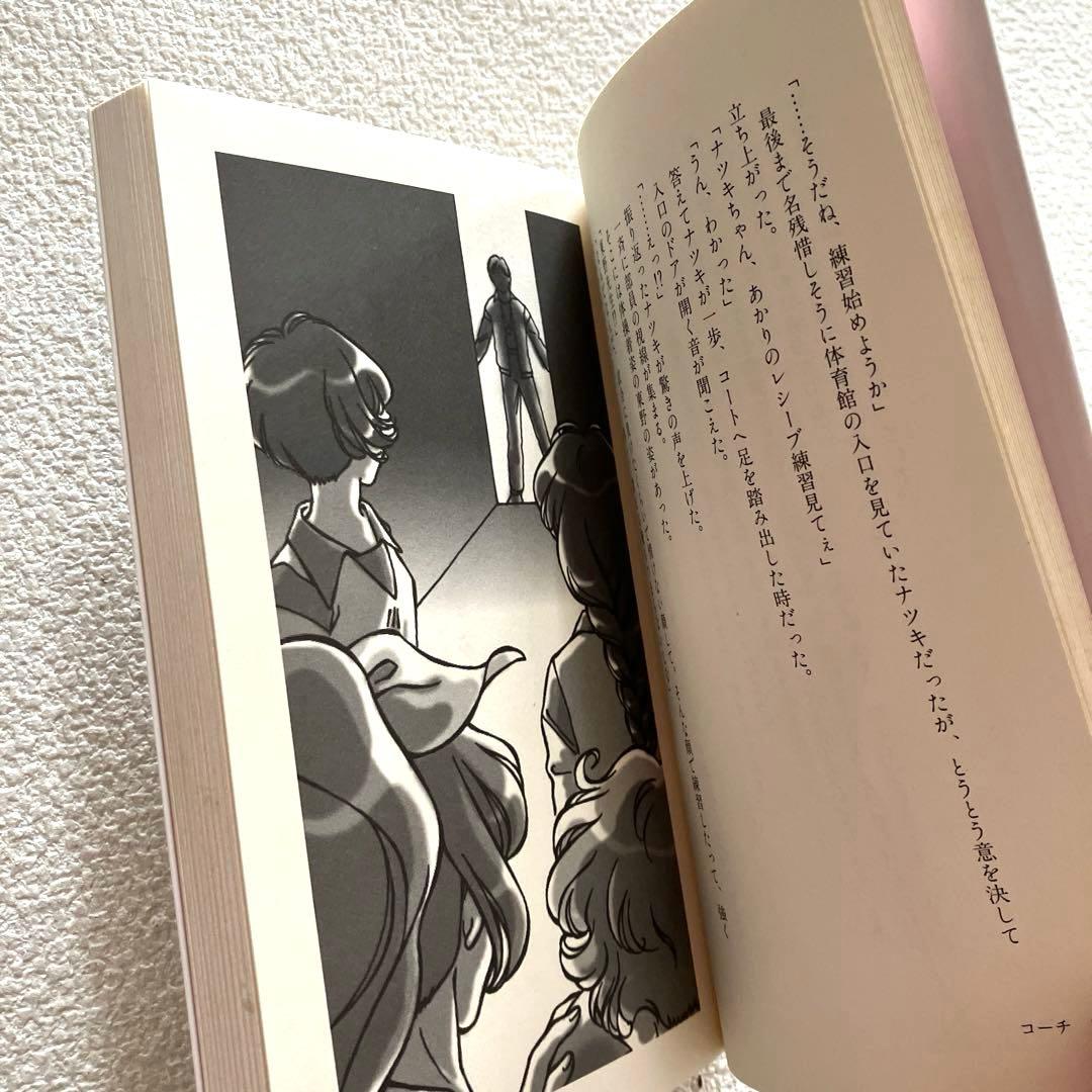 プリズムコート 〜きらめきの乙女たち〜　山田健一　初版本