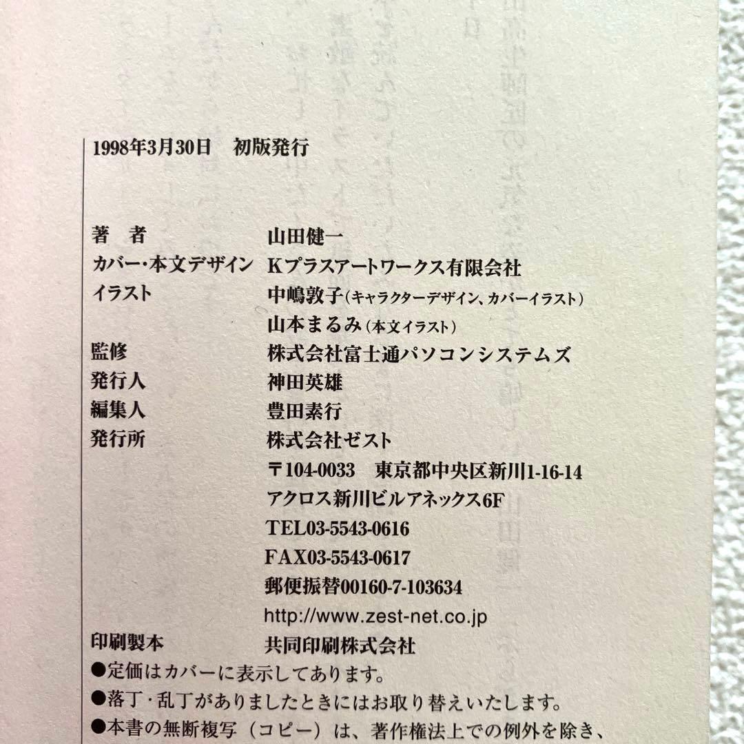 プリズムコート 〜きらめきの乙女たち〜　山田健一　初版本