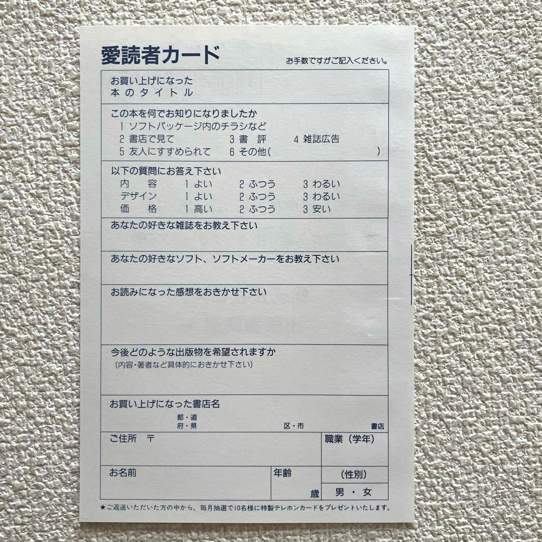 プリズムコート 〜きらめきの乙女たち〜　山田健一　初版本