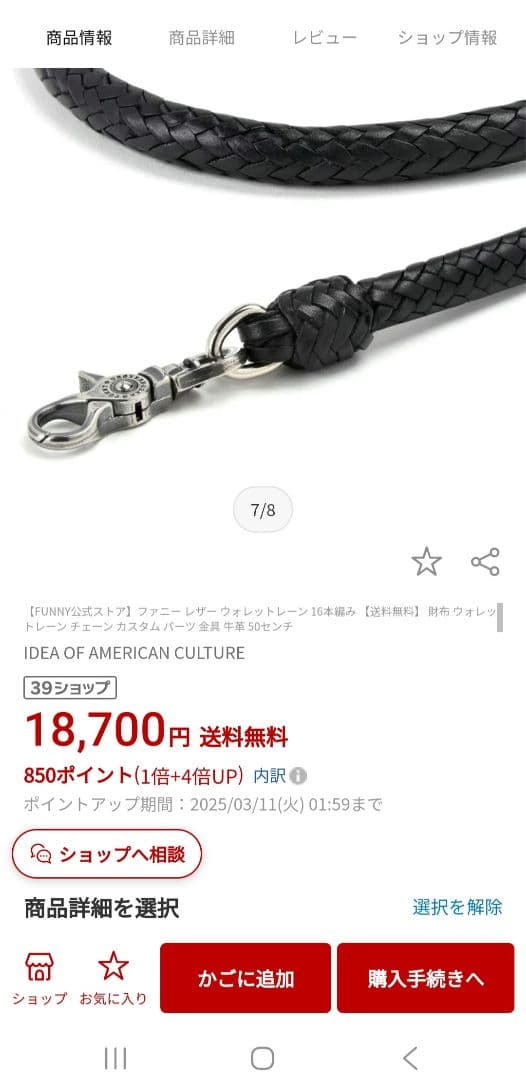 FUNNY WESTERNGEAR ファニーウエスタンギア ウォレットチェーン