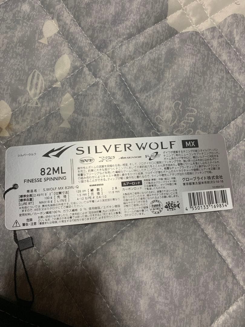 ダイワ　シルバーウルフMX 82ml-Q