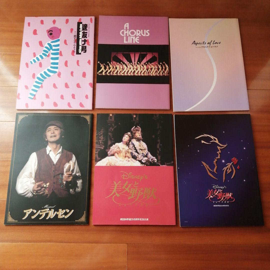 劇団四季　キャッツ、オペラ座の怪人、ライオンキング、美女と野獣他(計18冊)