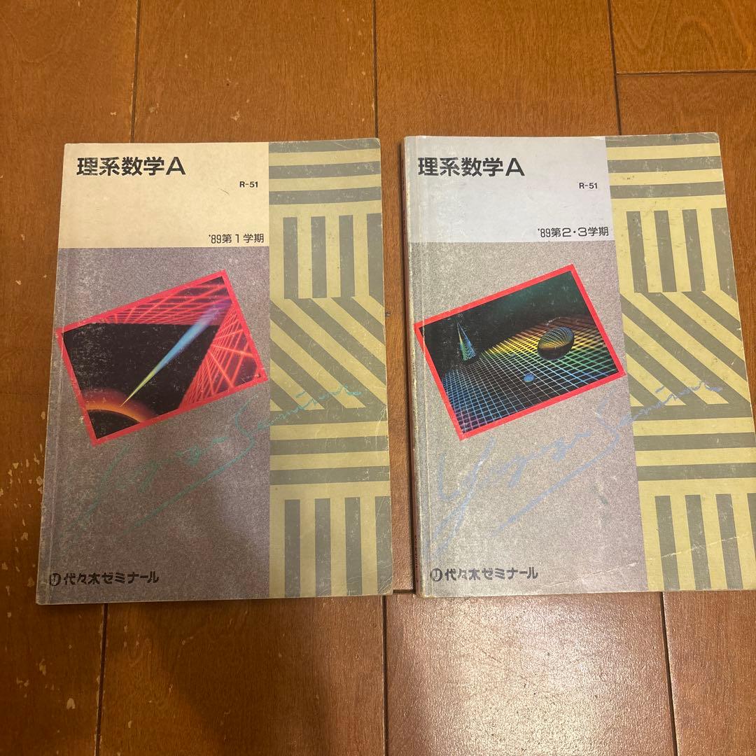‘89年 代ゼミ大学受験科 東大理科SA教材(英/数/国/物/化/地) ノート付