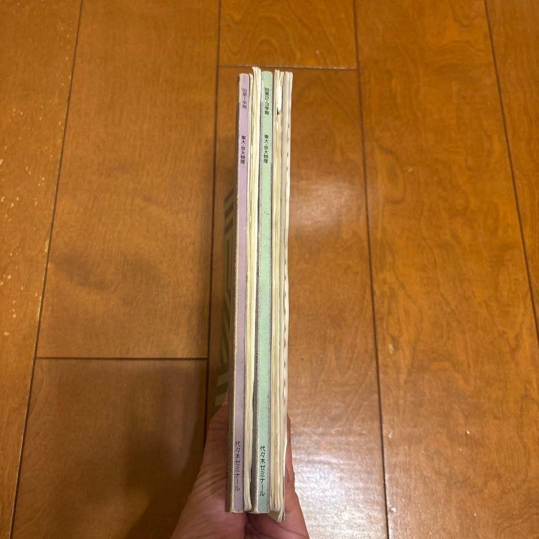 ‘89年 代ゼミ大学受験科 東大理科SA教材(英/数/国/物/化/地) ノート付