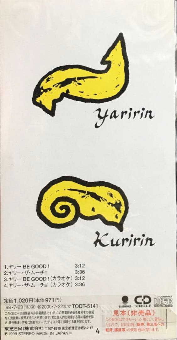 ヤリクリCD 見本版