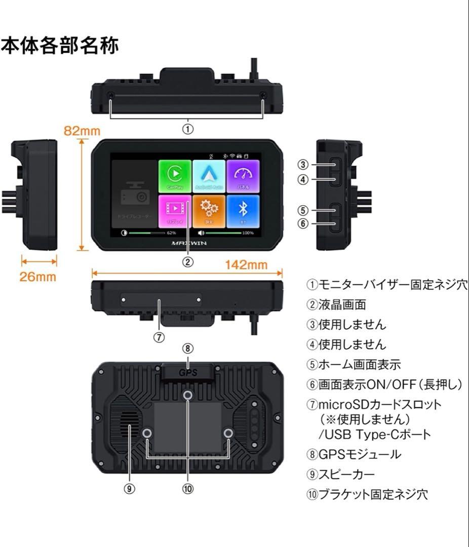 512280 MAXWIN バイク用 ディスプレイオーディオBDVR-C002
