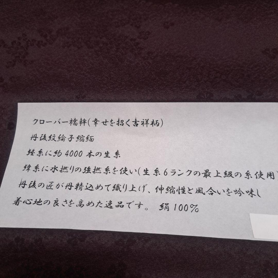 No.4571　長襦袢　着物　正絹　反物　新品未使用