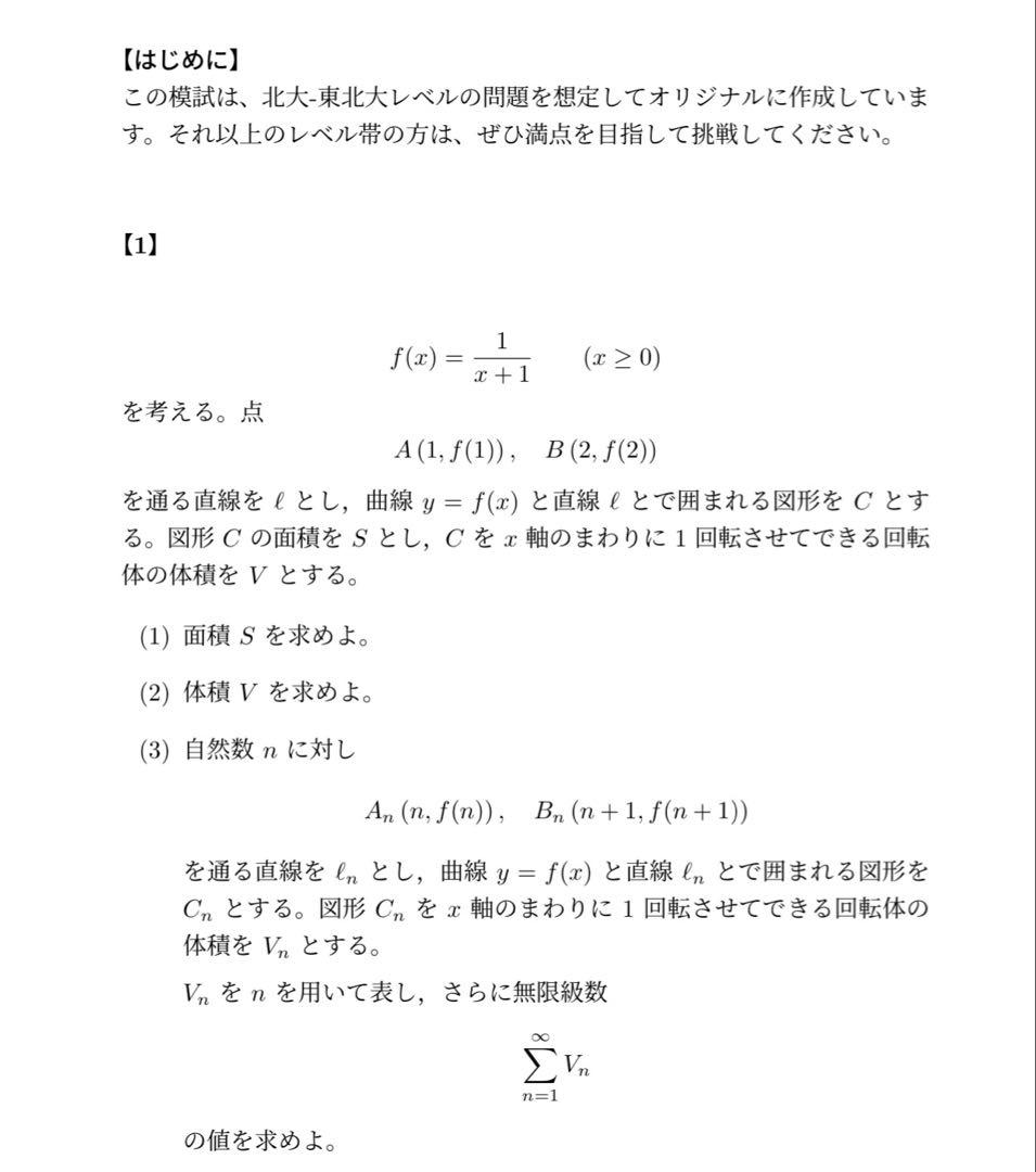 大学入試数学 旧帝模試