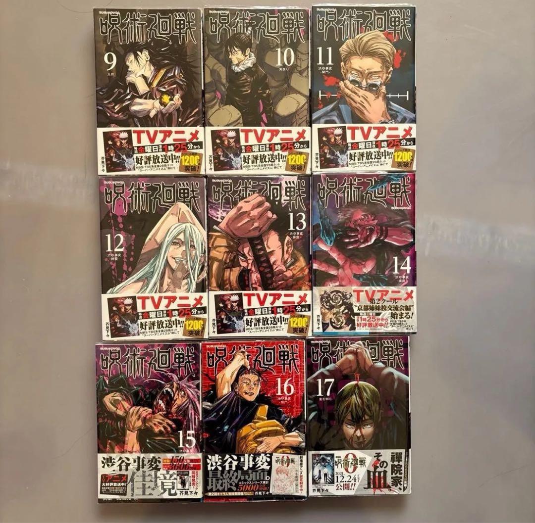 呪術廻戦 全巻セット ０から30巻