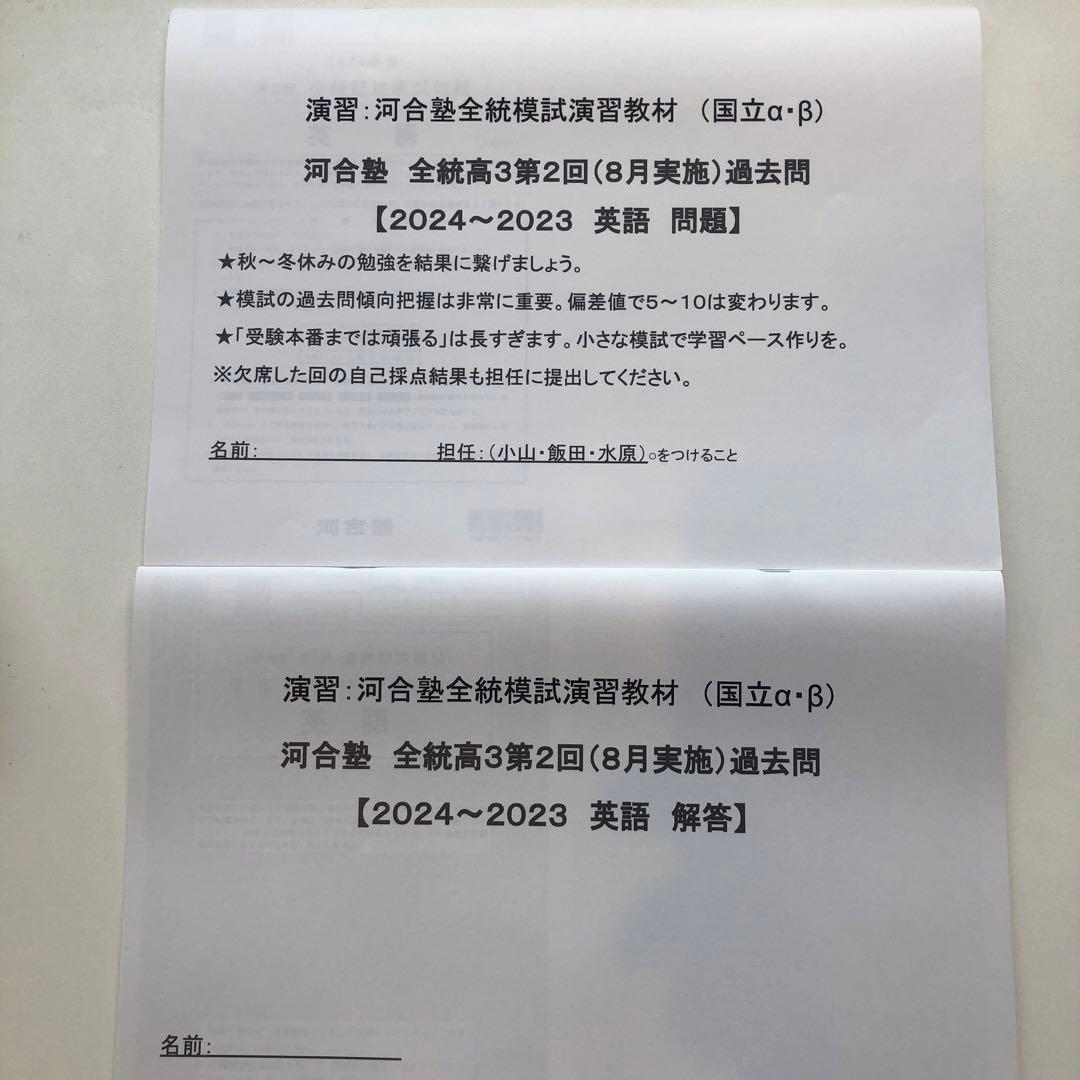《おまけ有》夏実施　河合塾　全統模試　高３・卒　２０２２年度　第２回