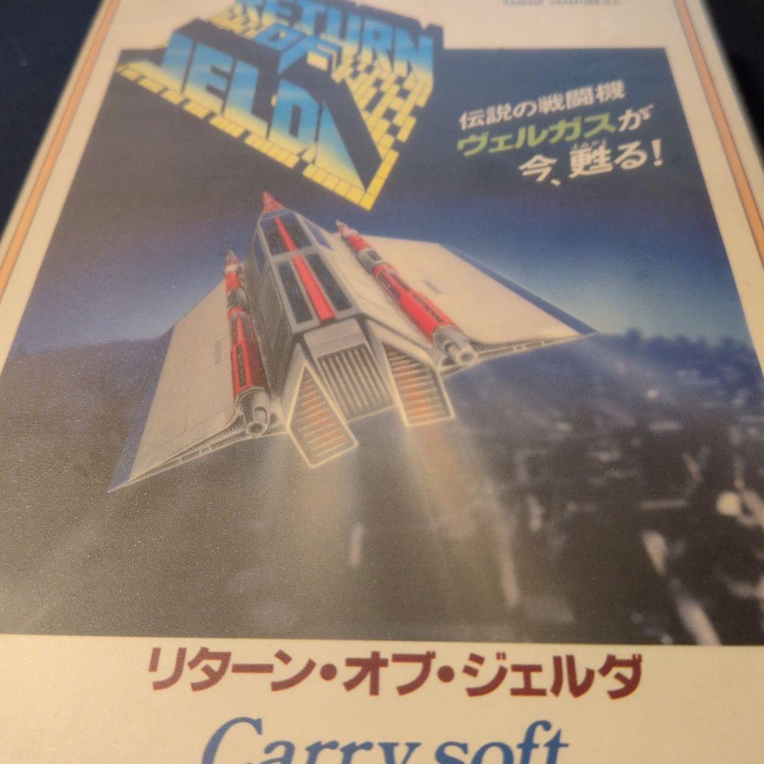 その他 Return of Jelda MSX2 2DD GA-441