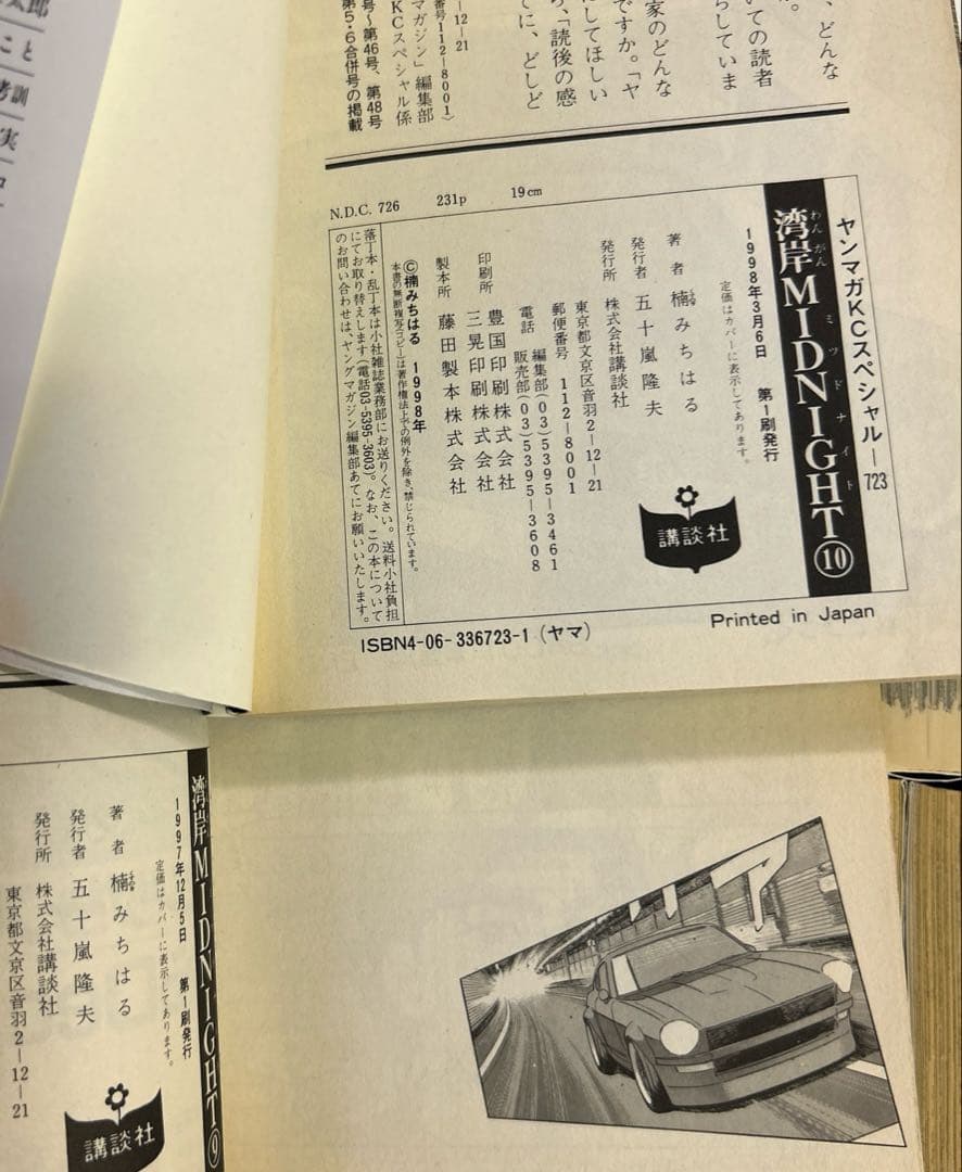 [全初版] 湾岸MIDNIGHT 全42巻セット 3巻のみハガキ付き